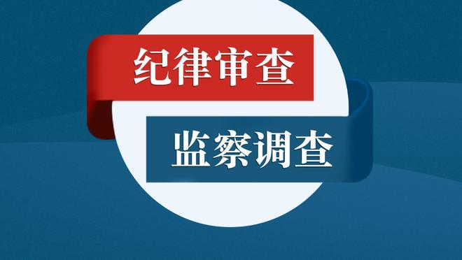 Slater：维金斯因右手手指酸痛今日将缺席与快船一战！